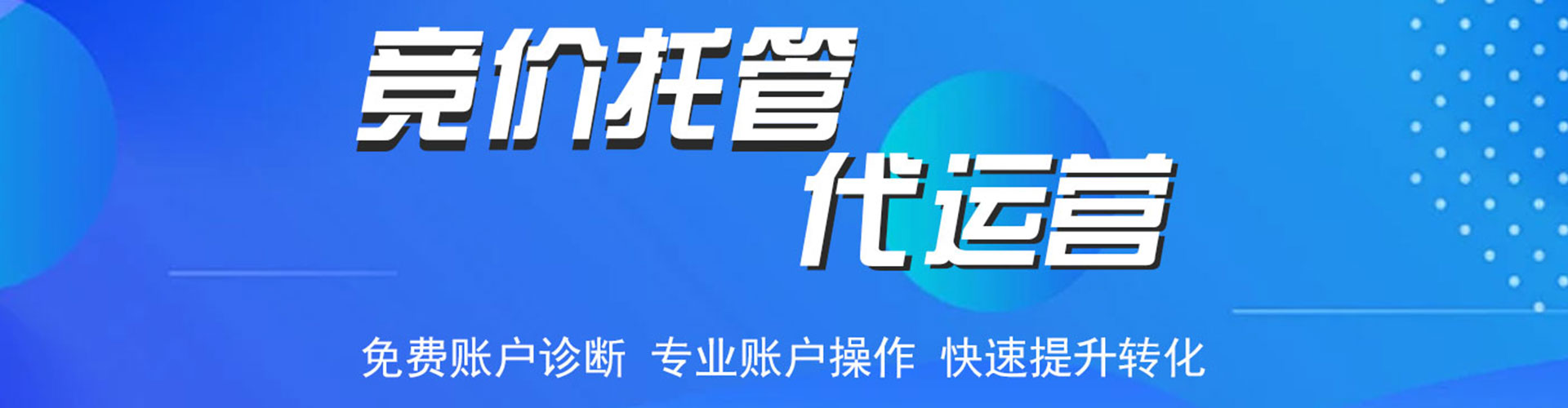 宝塔竞价开户推广